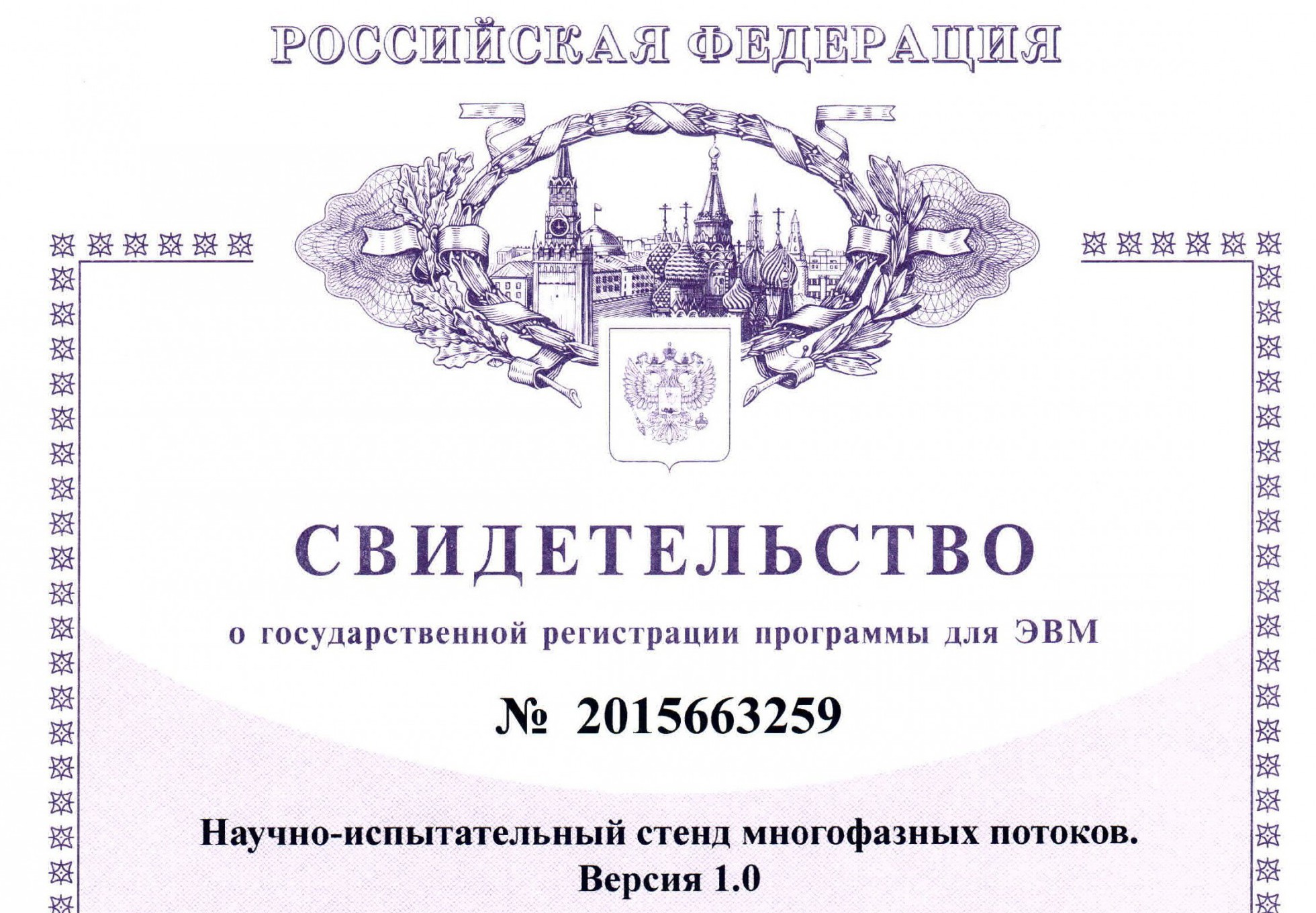 Свидетельство на программу для эвм. Программы для эвм относятся к …. Регистрация программ для эвм. Программа для эвм название. Регистрация программ для эвм.