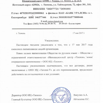 Письмо смена наименованияяяяя