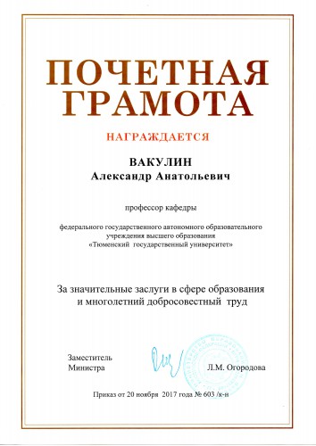 Грамота МО 2