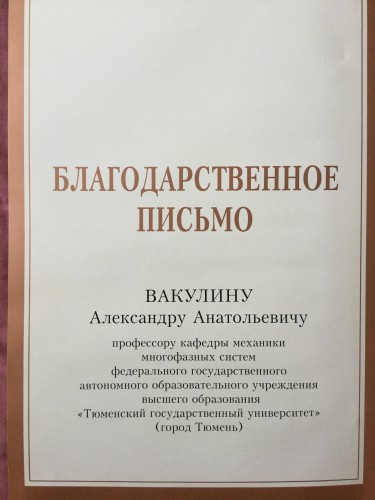 Письмо думы 1