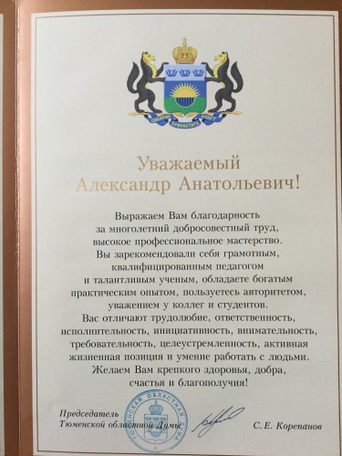 Дума благодарственное письмо. Благодарность областной Думы. Благодарственное письмо Тюменской областной Думы. Благодарность депутату.