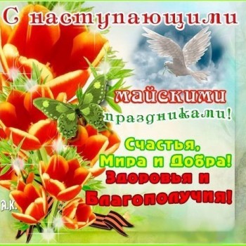 1 мая