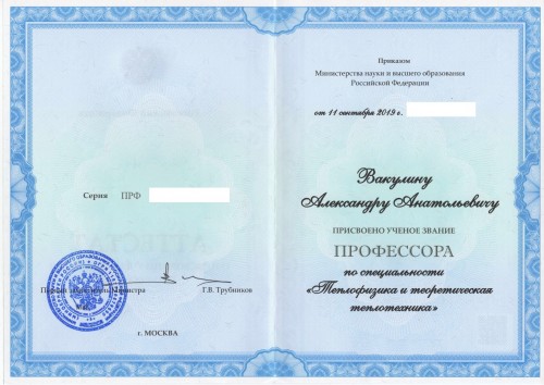 Аттестат профессора 2_page-0001 (1)