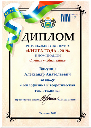 Диплом 2019