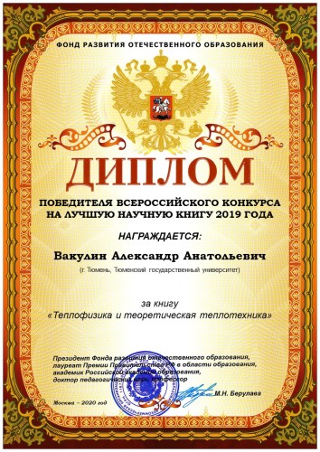 Диплом победителя 2020