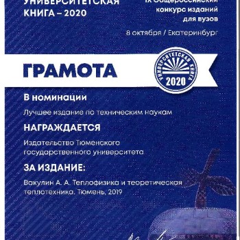 Грамота 2020