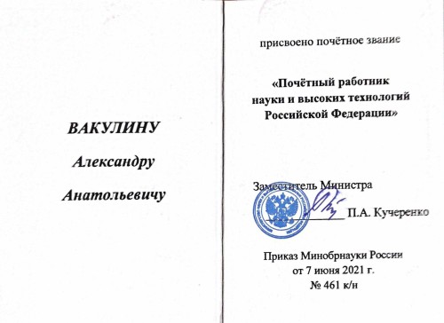 Почётный