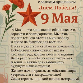 9 мая 2025