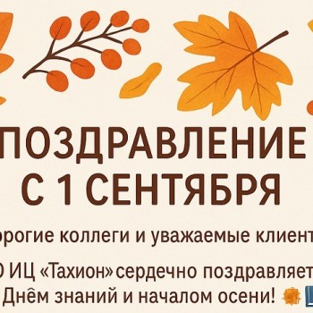 1 сентября